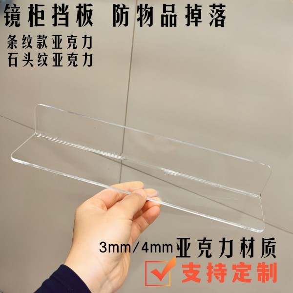 Acrylic L-shaped partition, bathroom mirror cabinet, gap partition, anti drop storage, layered bathroom cosmetics storage